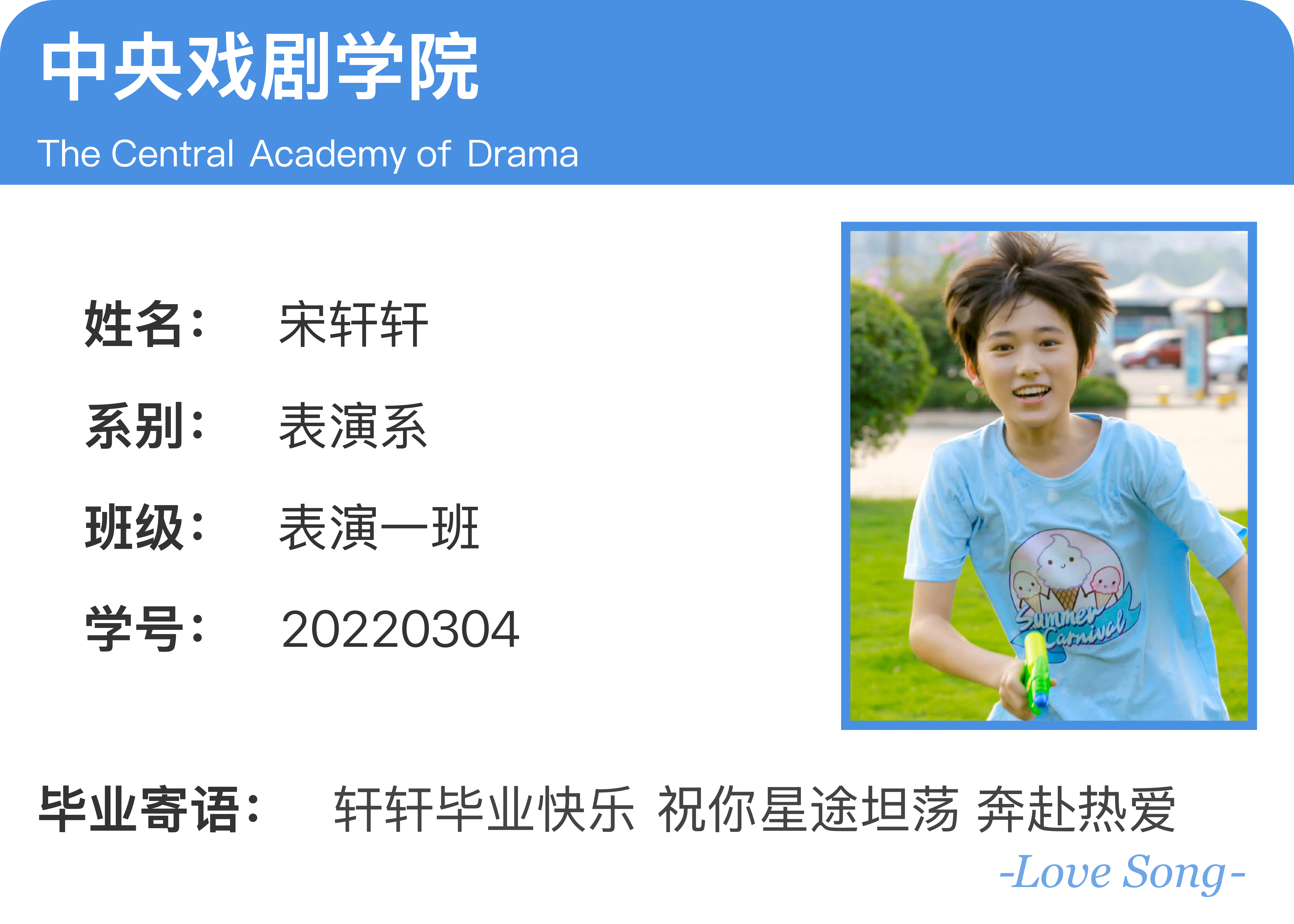宋轩轩毕业快乐🎓 