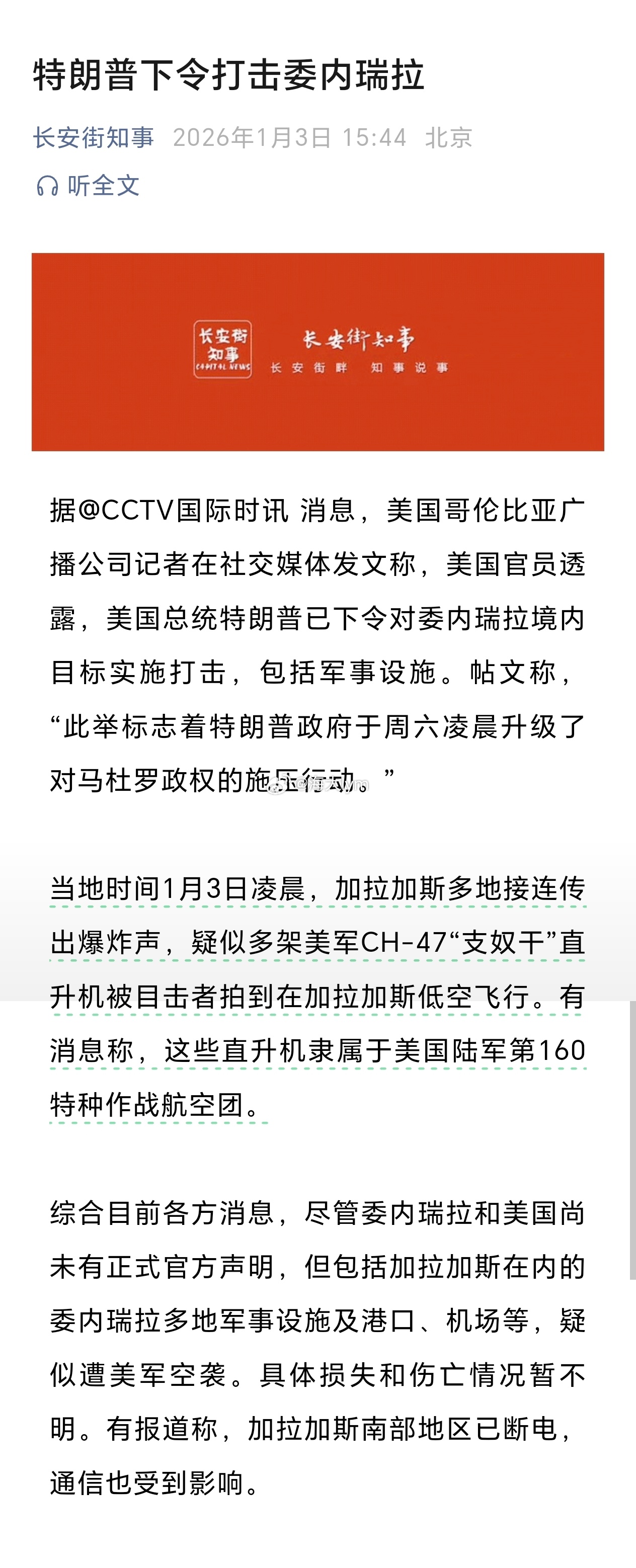 特朗普下令打击委内瑞拉 