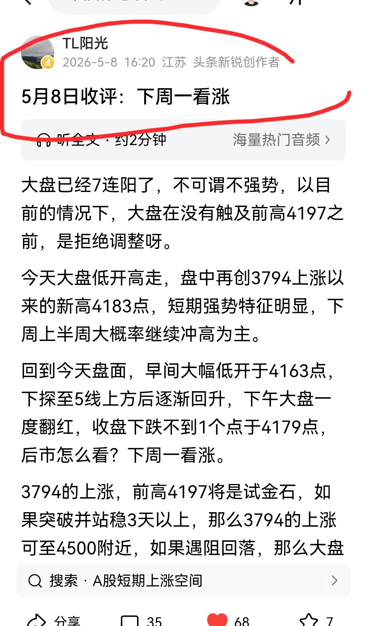 老手说股：（2）
家人们，大盘如期上涨，且创了这轮牛市行情以来的新高4217点，