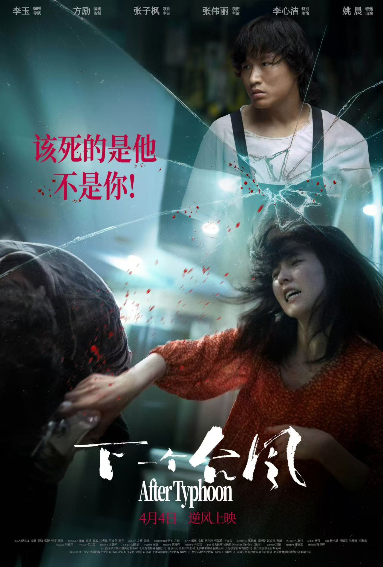 电影下一个台风首发预告想看这对姐妹如何完成自我救赎，反抗不公张子枫张伟丽新片聚焦