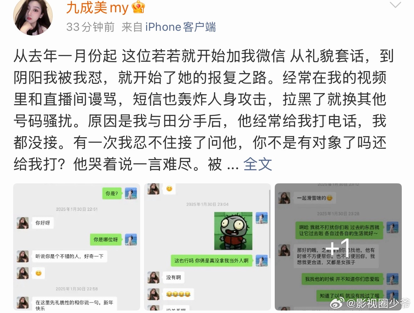 九成美若若聊天记录网友总结：田栩宁两边马扁，若若能不能拿出你的态度啊！！！很多网