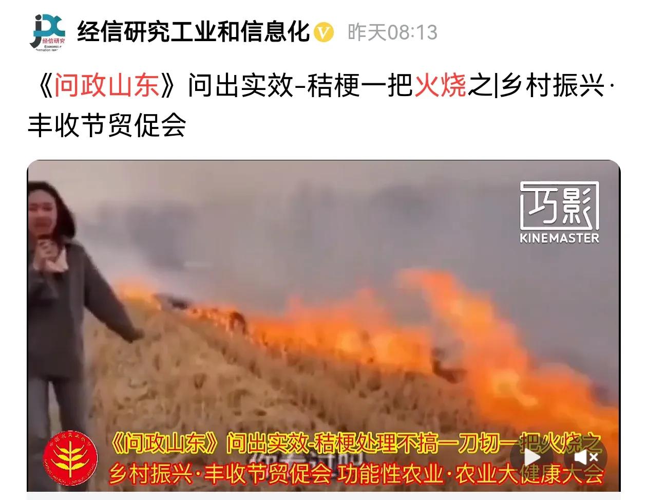 我们《问政山东》后真的鼓励燃烧秸秆对付病虫害？如果是那我们山东真的是进步了，起码