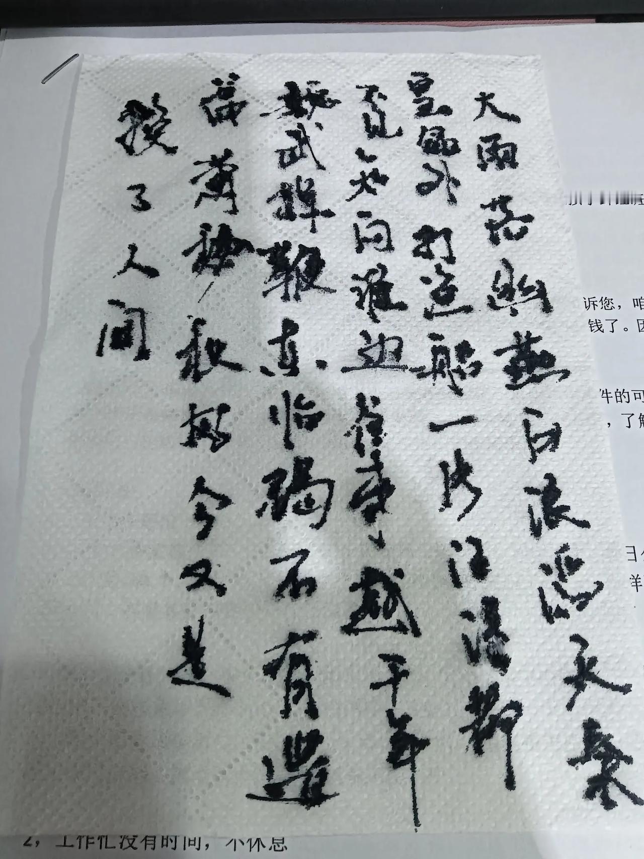 写的不好  还可以怪纸[大笑][大笑][大笑]#大家谈谈书法# #来谈谈书法# 
