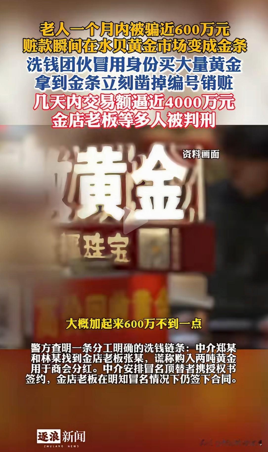 上海，六旬老人在网上认识一个投资老师，短短一个月内，所有积蓄近600万被掏空。更