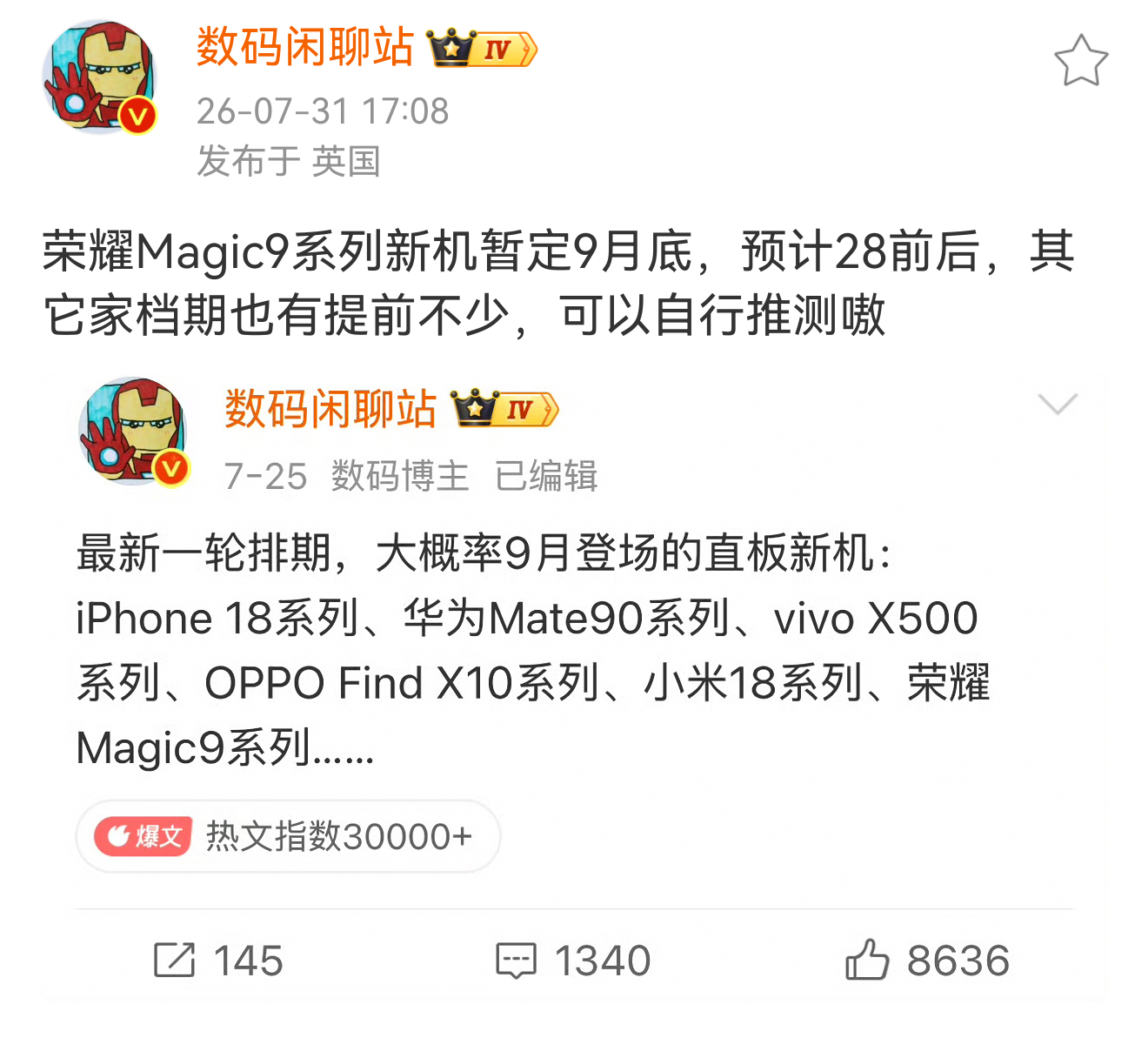 今年荣耀Magic9系列要提前到9月发了？？据说改变和影像提升很大，可以算是年底