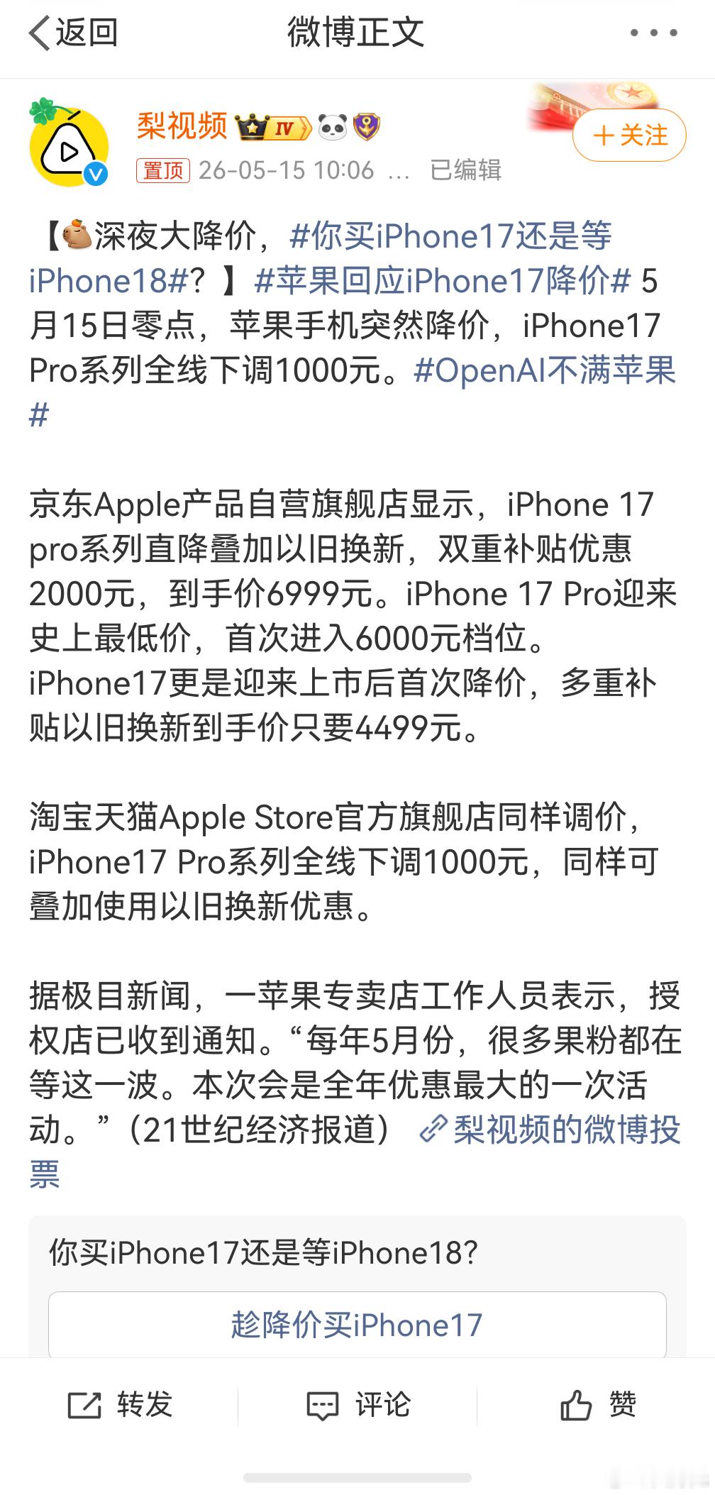 苹果回应iPhone17降价  ，好家伙，错亿啊，我为什么没看到华为折叠屏降价最