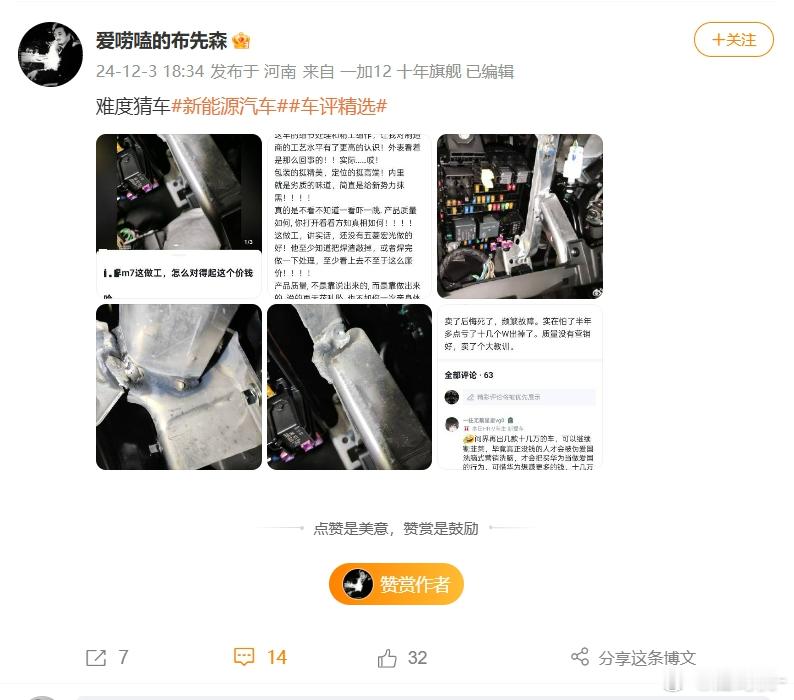 发负面固然有流量，但这确实冤枉了，老款M7的CCB是铝材拼焊的，和钢拼焊的观感自