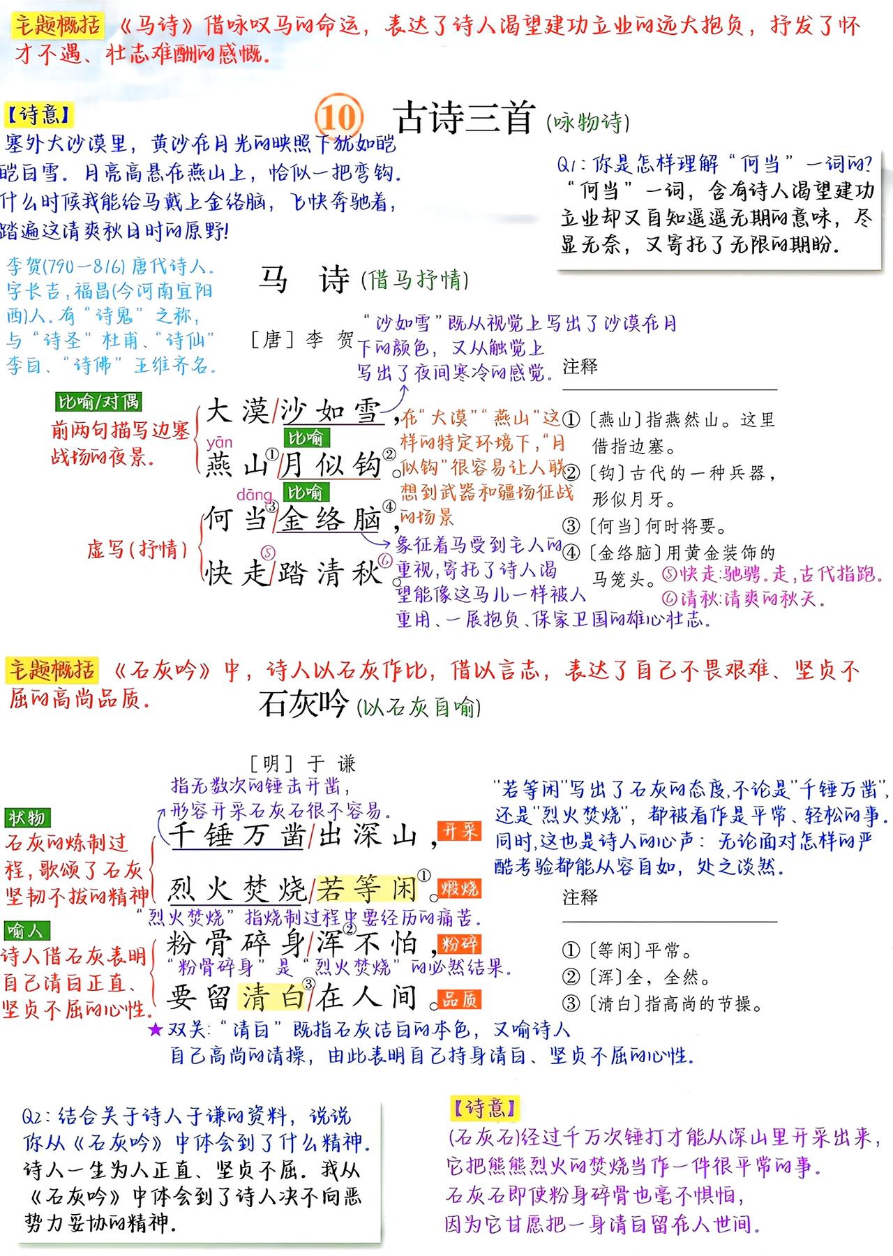 六年级下册语文，第10课《古诗三首》课堂学习笔记，收藏复习~六年级语文