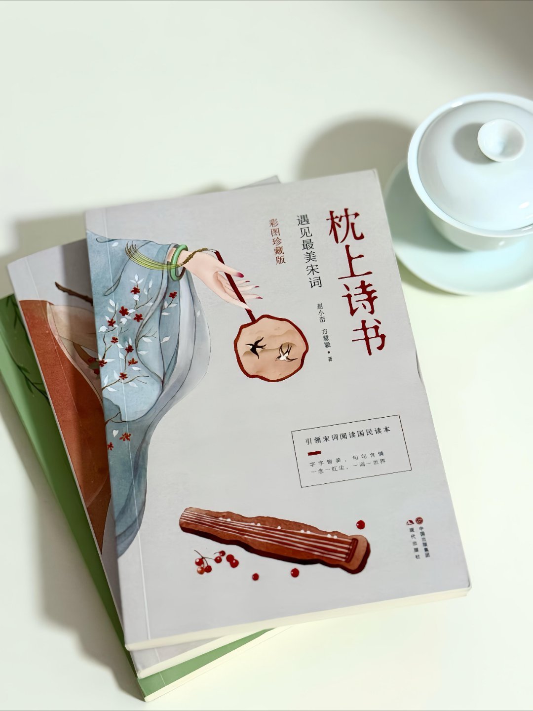 翻开《枕上诗书》，仿若踏入一条流淌着千年文化的悠悠长河，在诗词的婉转韵律间徘徊，