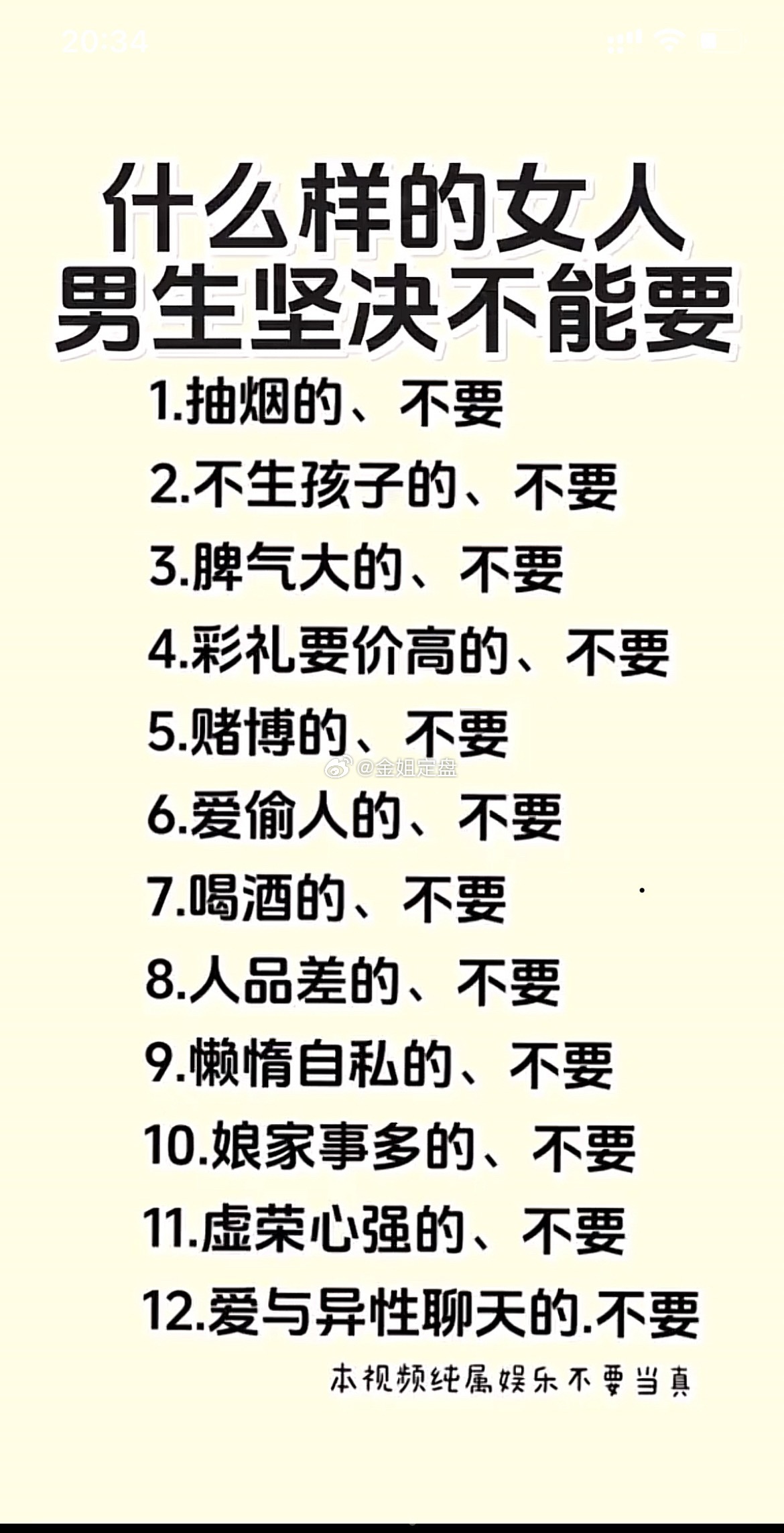感觉谈恋爱真的很尴尬按这个标准，怕是很难找到合适的人，互相包容才是婚姻常态。 