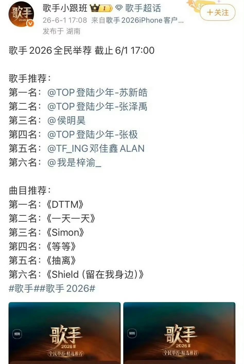 歌手2026相关账号发布歌手举荐名单，梓渝进入了第六名。歌手第三期歌单