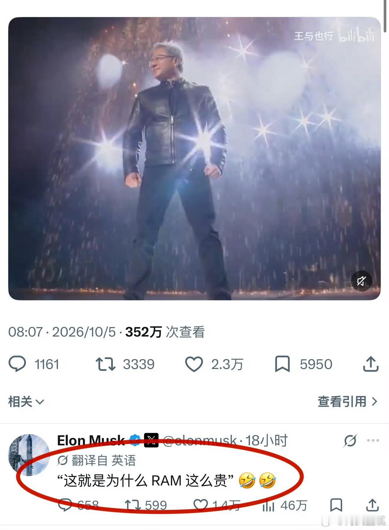 马斯克用内存贵调侃黄仁勋B站UP主的AI换脸二创视频意外火出圈，连马斯克都转发玩