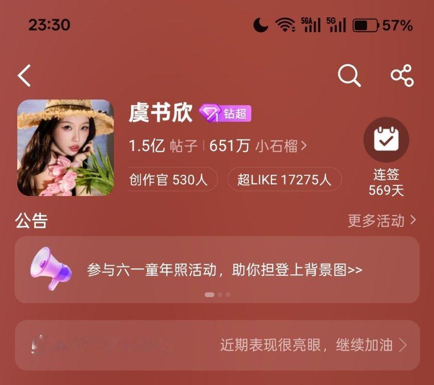 虞书欣 最后半个小时，超like和送花动起来不是超like的加入超like互助群