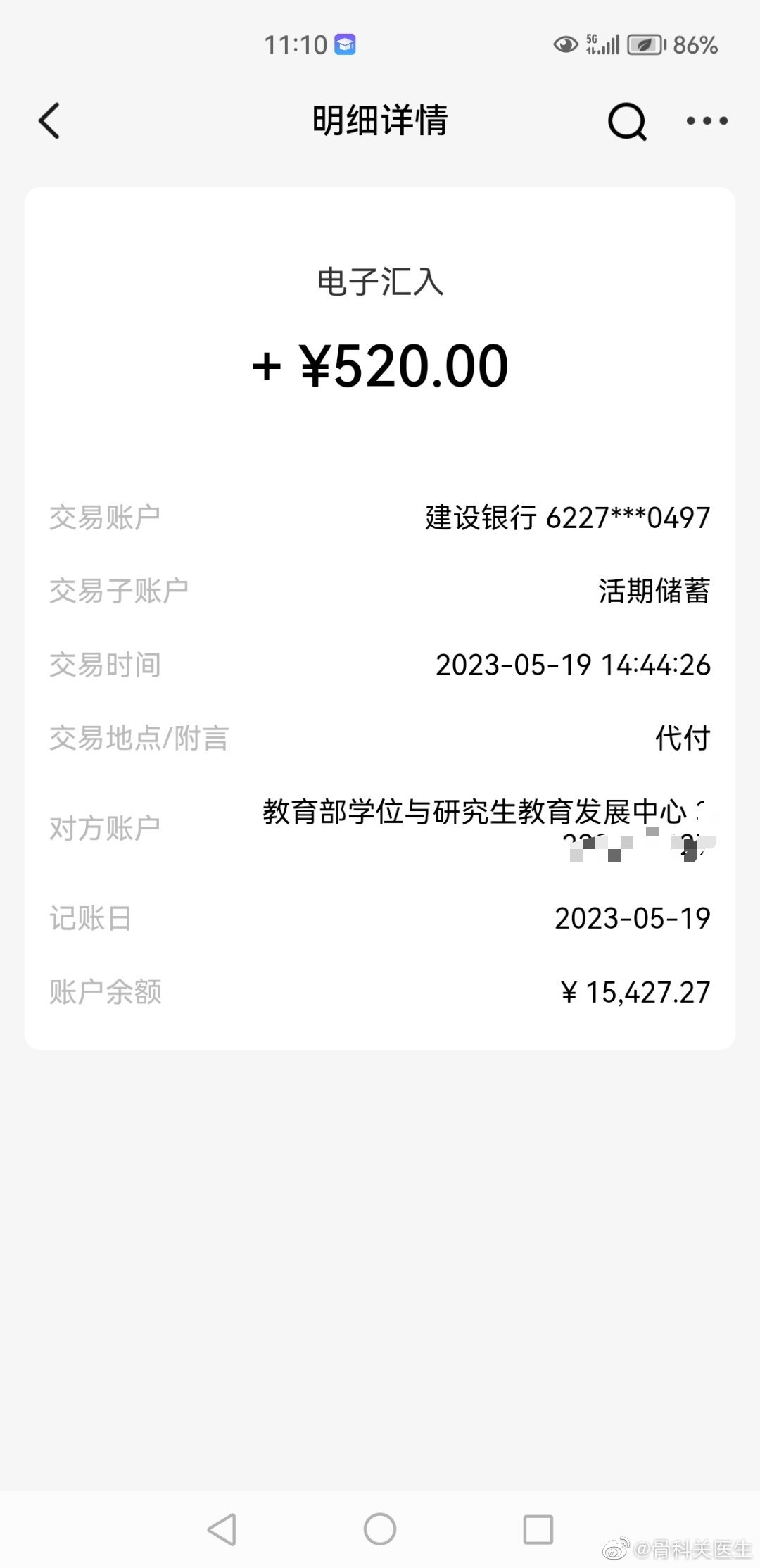 看到这个吓一跳。仔细一看，是教育部给我发的520红包[嘻嘻] ​​​