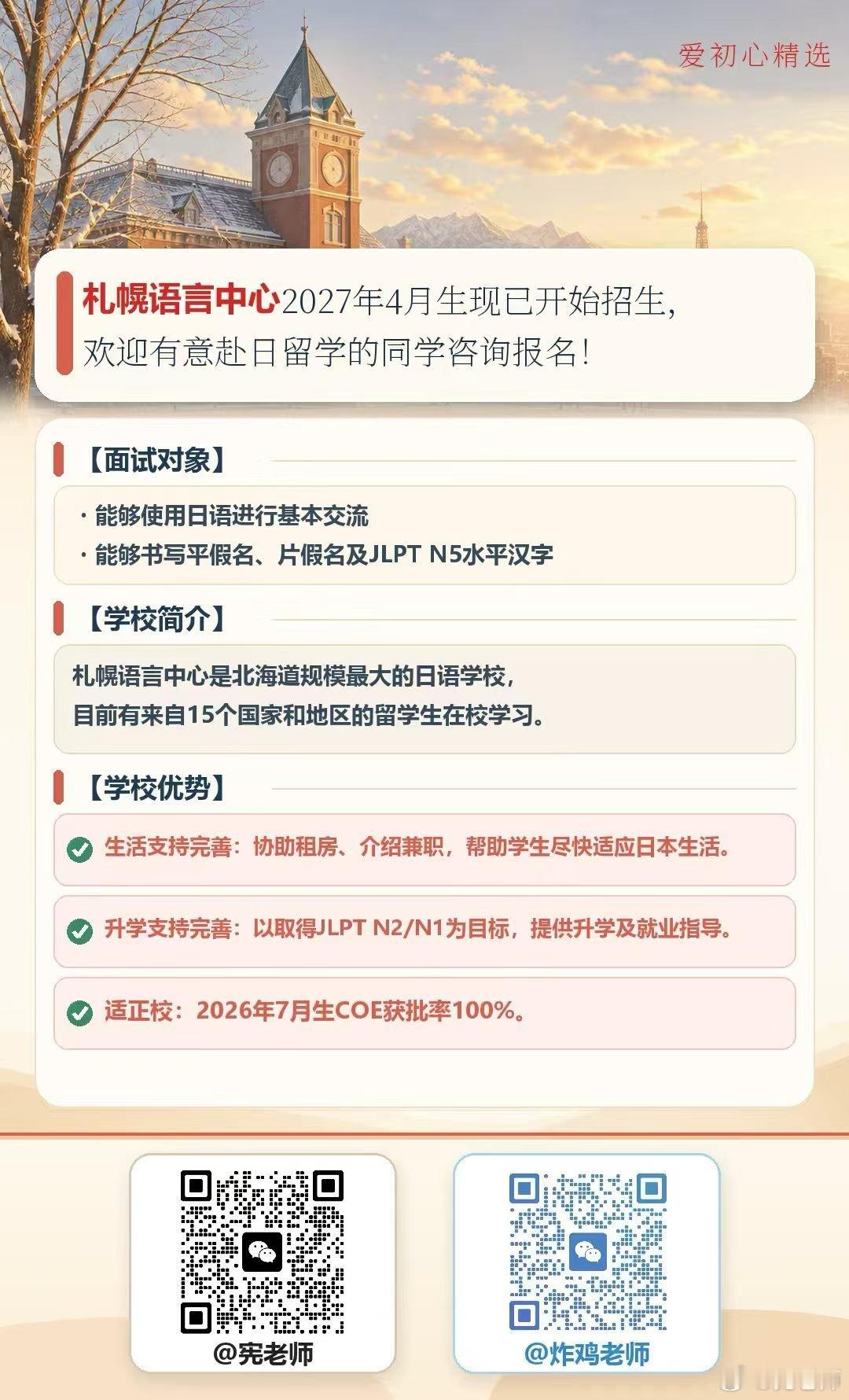 日本语言学校招生中 