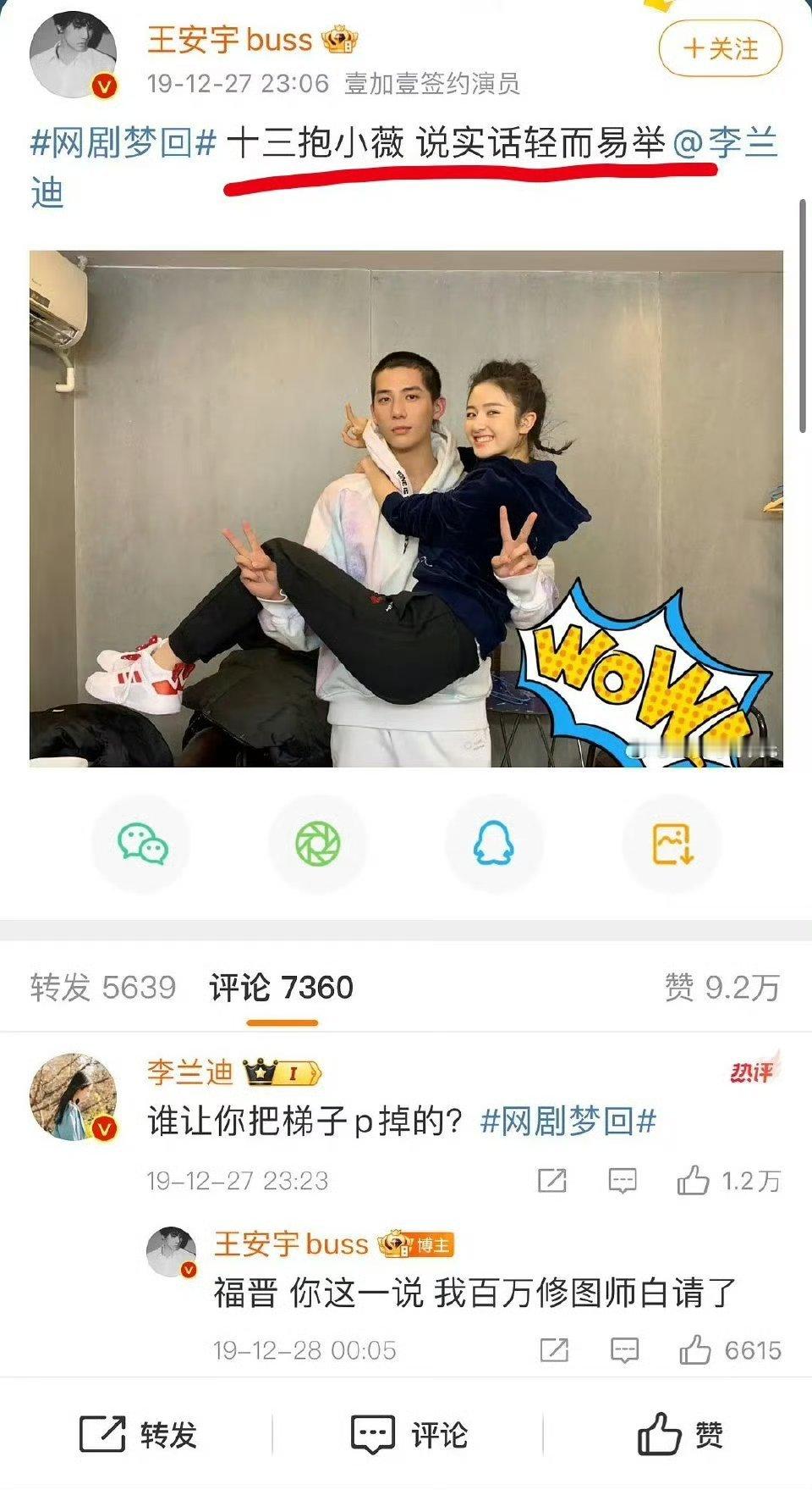 原来当年王安宇被误会抱不动人的时候，曾经艾特过辛云来要他澄清，结果辛云来理都没理