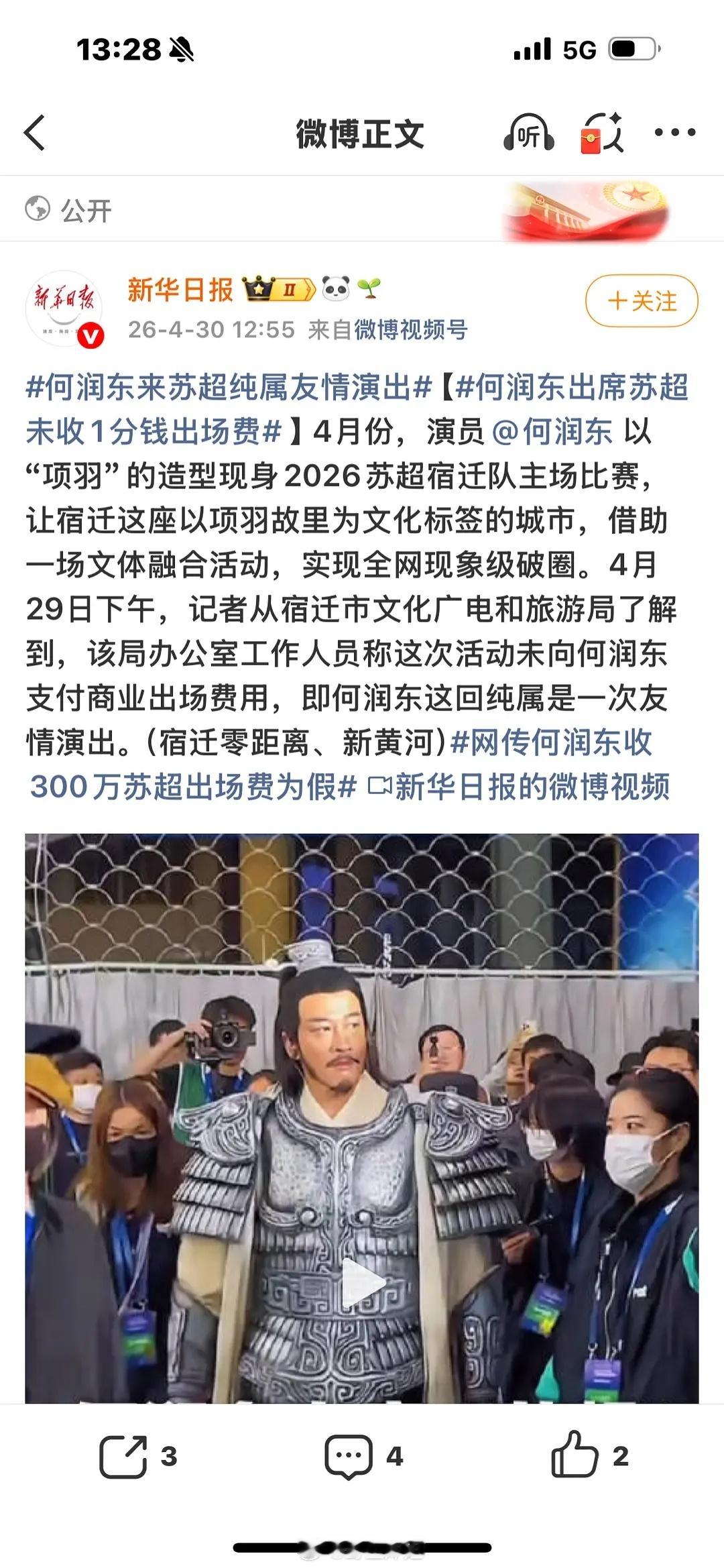 何润东出席苏超表演分文未收老叔还是很有眼力界的，出席苏超带来的曝光度还有商务合作