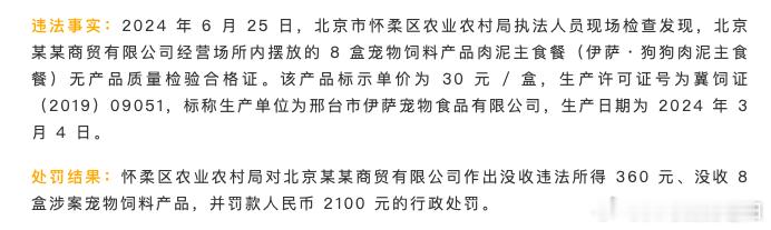 原来监管真的在看测评 骂了五年的三无河北粮终于被罚了，但…这罚款够买几包毒粮？[