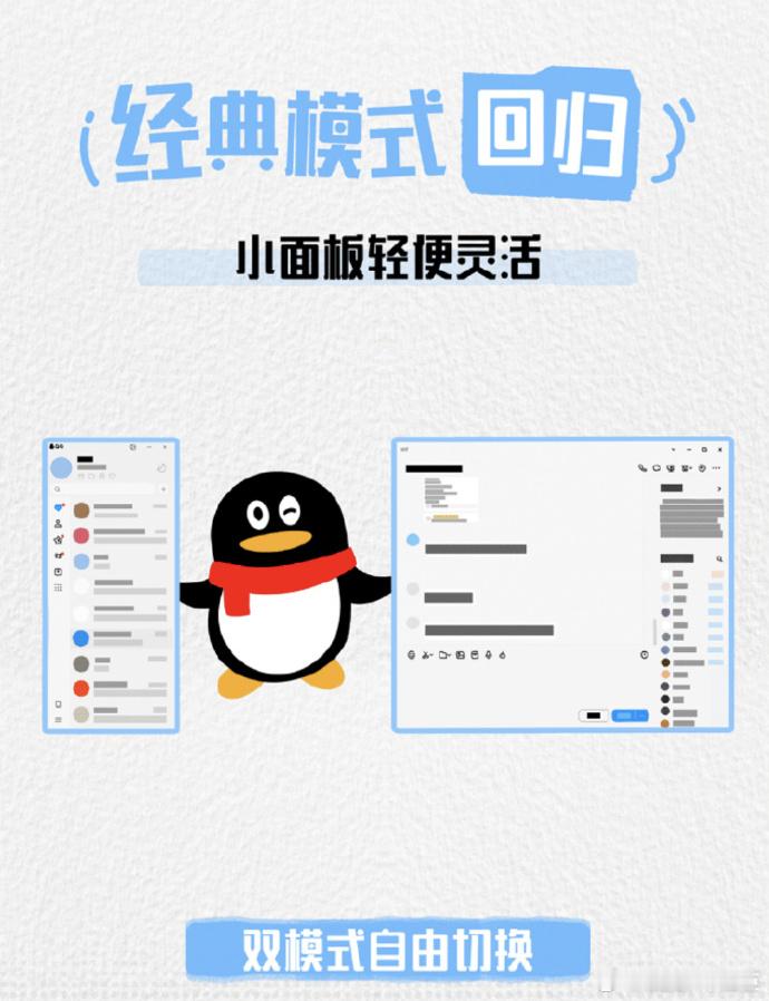 经典版QQ宣布回归腾讯 QQ 官方微博今日宣布，经典版 QQ 回归。据介绍，PC