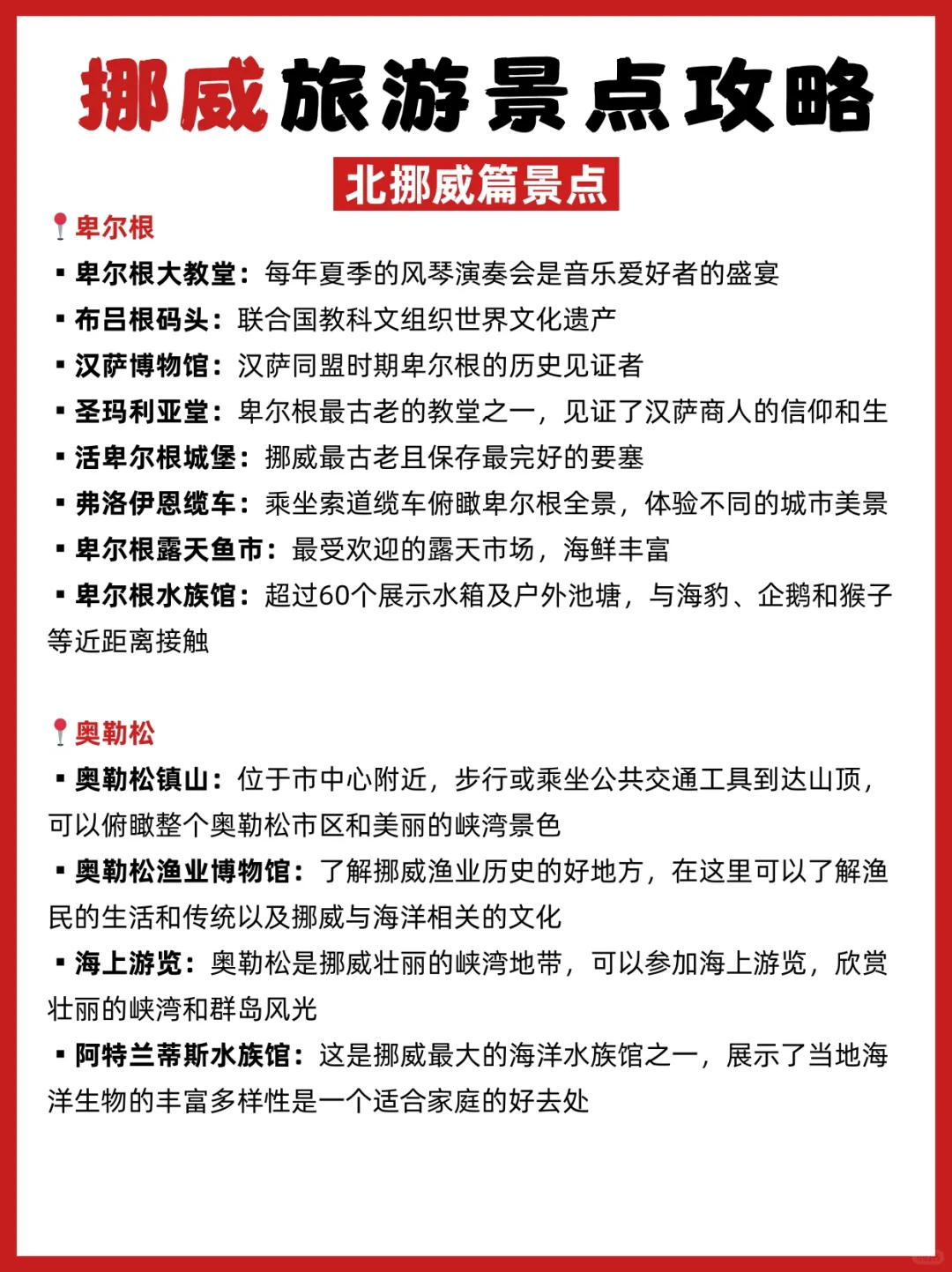 去了挪威10次，含泪总结的挪威旅游攻略‼️