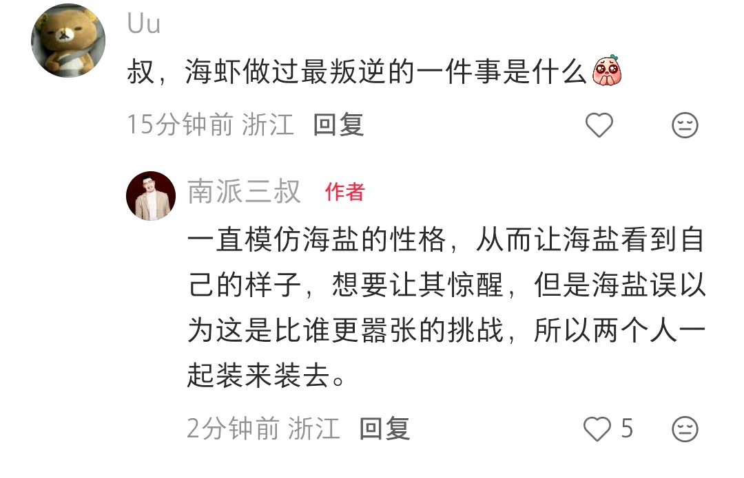 剧版侠楼 海虾试图用潜移默化的方式让海盐看看自己到底有多装，没想到却被海盐误以为