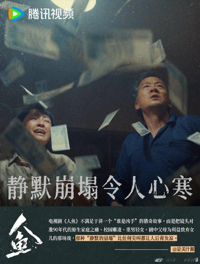 电视剧人鱼口碑逆袭入驻X剧场 被《人鱼》的质感彻底折服了！它没有堆砌噱头，而是踏