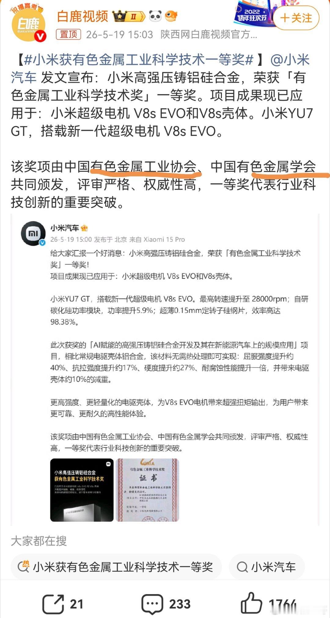 小米获有色金属工业科学技术一等奖一个学会和一个协会发的奖，含金量怎么样？ 这肯定