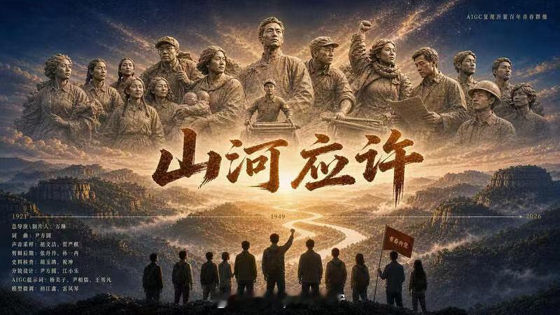山东青年用AI深度诠释沂蒙精神 最动人的数字创作，往往源于最深的敬畏。看似在捕捉