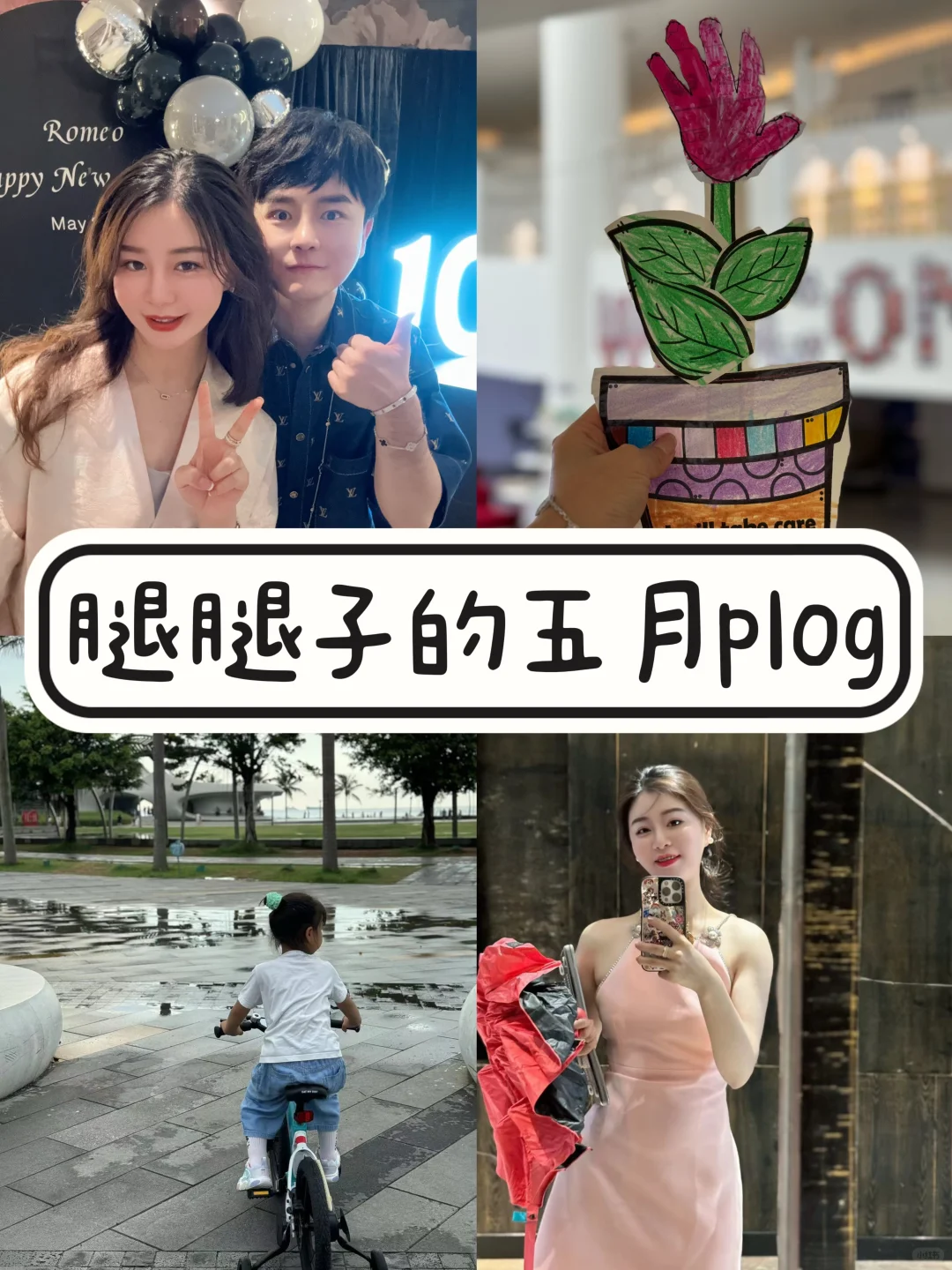 请查看陆老师的五月日记📔