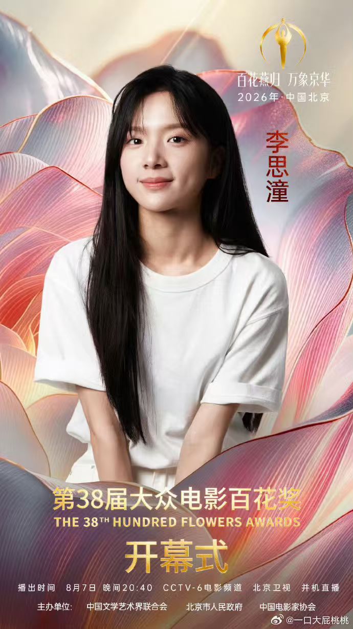 李思潼官宣出席百花电影节开幕式 
