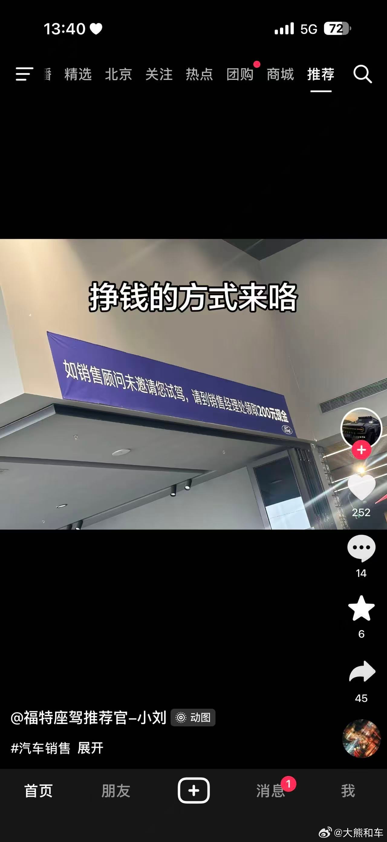 听说去福特看车，还能赚钱福特