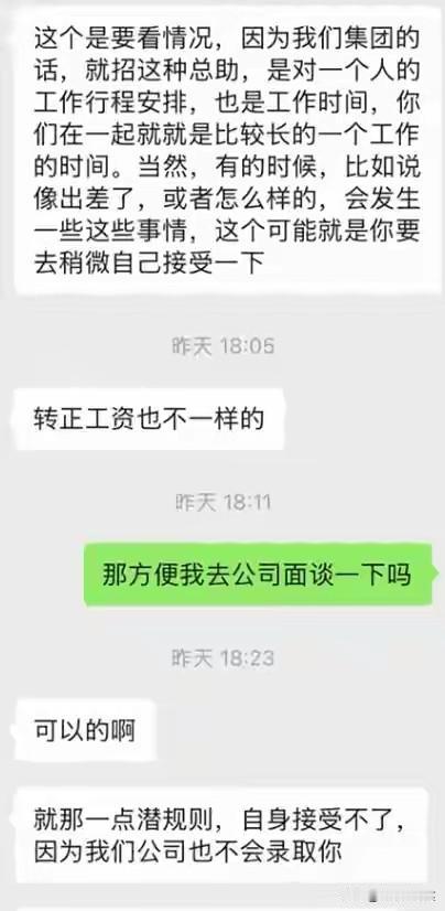 "不接受潜规则就不录用"：求职女子曝光招聘黑幕，董事长暗示酒店发生关系


王女