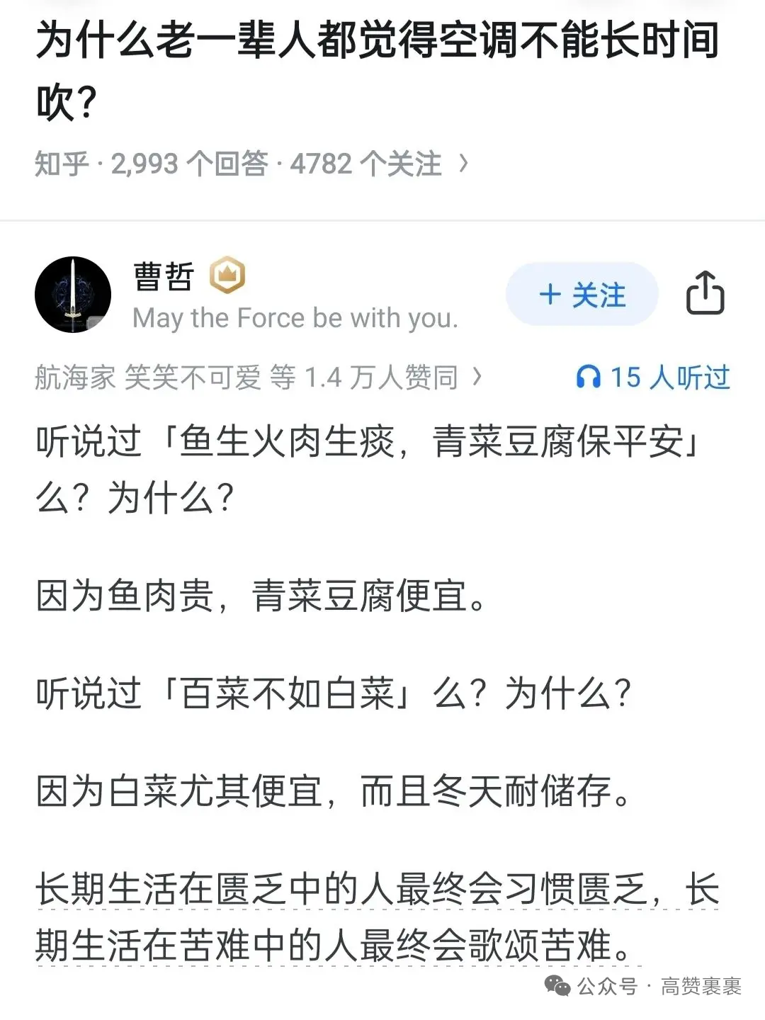 为什么老一辈人都觉得空调不能长时间吹？