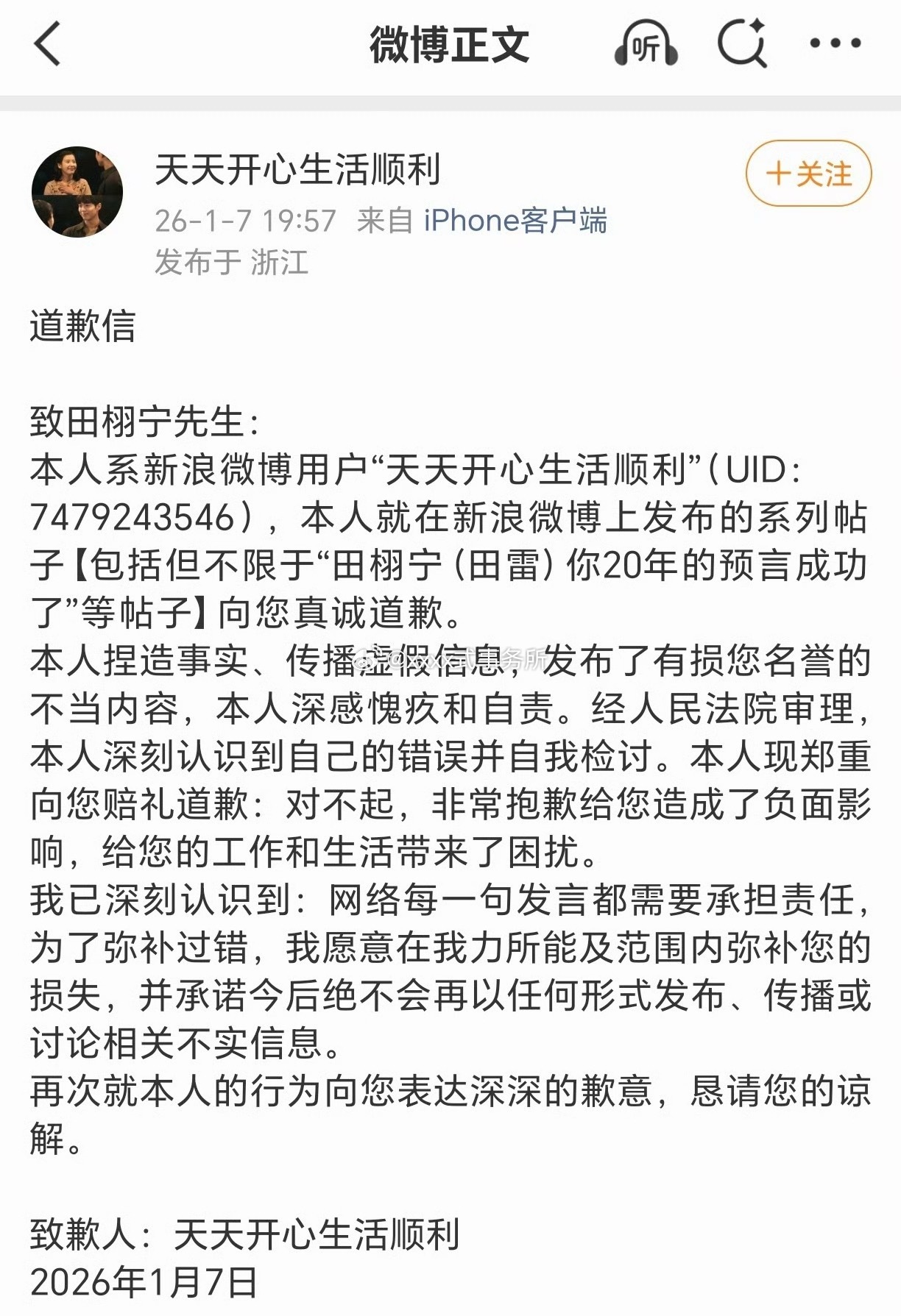 天天开心向田栩宁道歉了，之前装嫂子，造谣诽谤田栩宁，还是男的，很多粉丝都不接受道