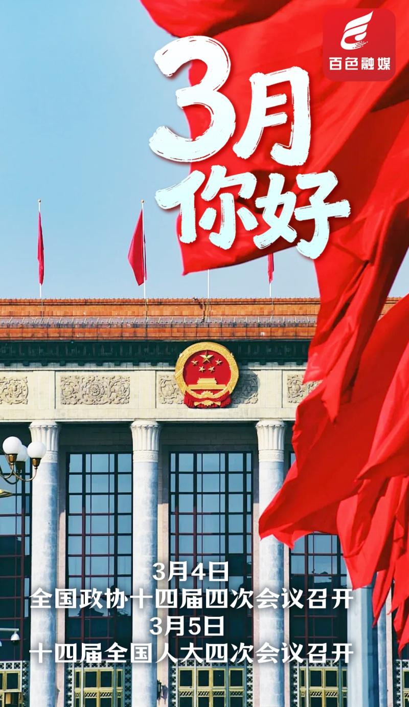 3月，元宵佳节，灯市如昼

3月，关注2026全国两会

3月，妇女节，致敬了不