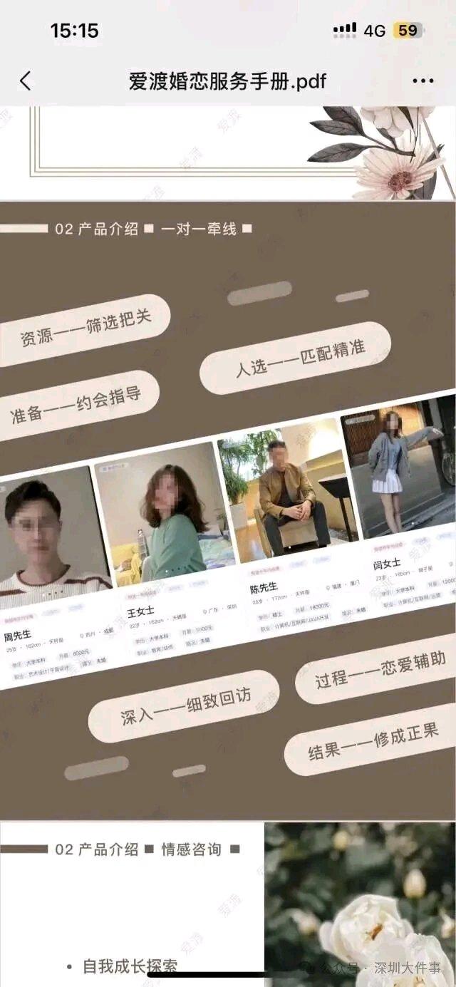”“高成功率”为噱头，从各大平台引流、推销婚介服务，甚至诱导消费者贷款来购买“高