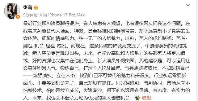 张萌会不遗余力地为优秀的新人创造机会张萌给ai困境下新人演员的建议 好耶 张萌给