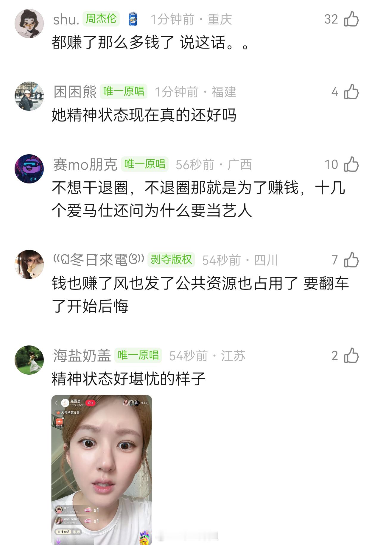 在直播间一直重复一句话“为什么要当艺人”感觉重复了有十遍。其实可以退圈的。。。 