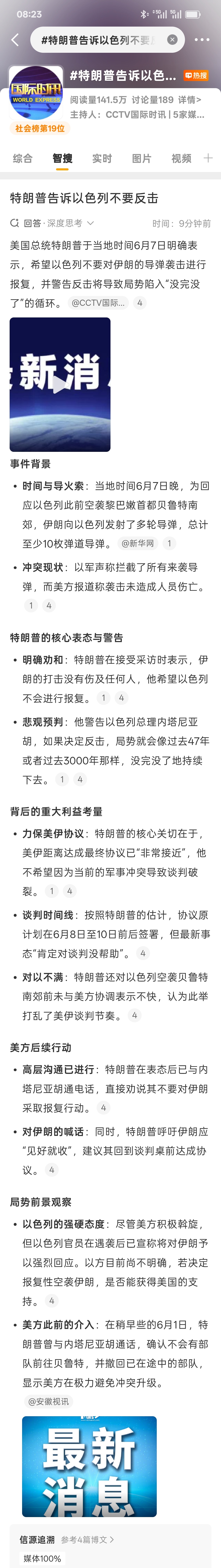 伊朗这次主动出击了，向以色列北部军用机场发射多枚导弹并成功命中，这是对以色列侵略
