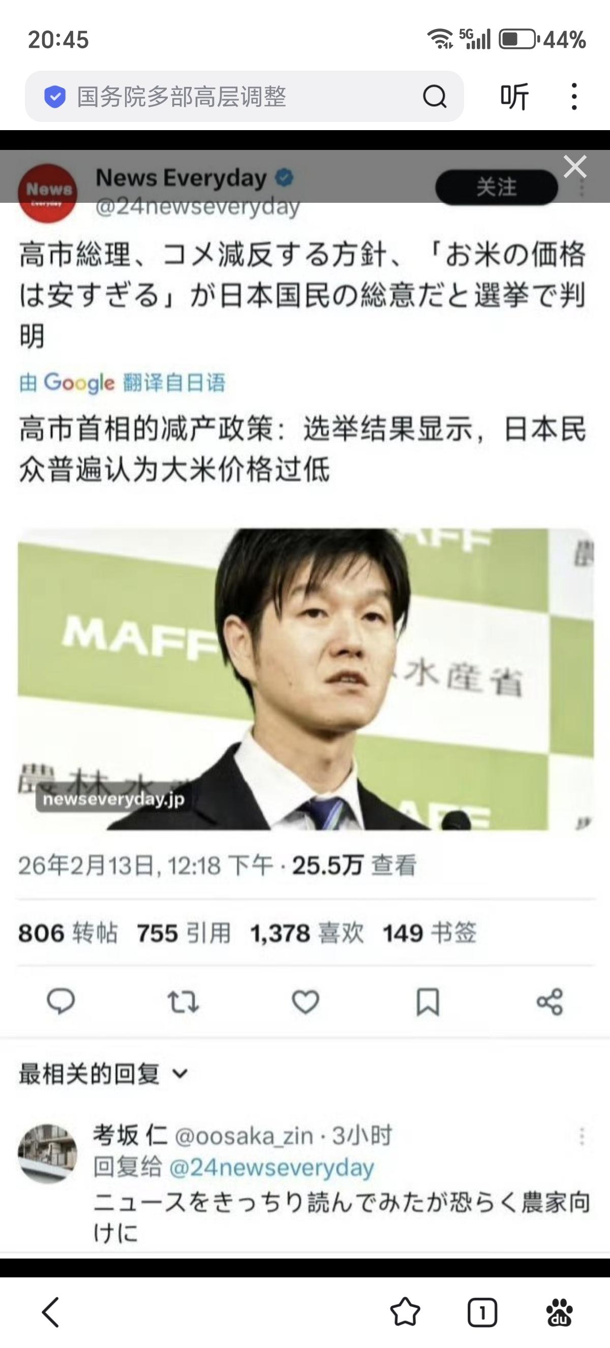 逆天！
日本农林大臣表示：选举结果表明大米价格过低已成日本国民共识 ！