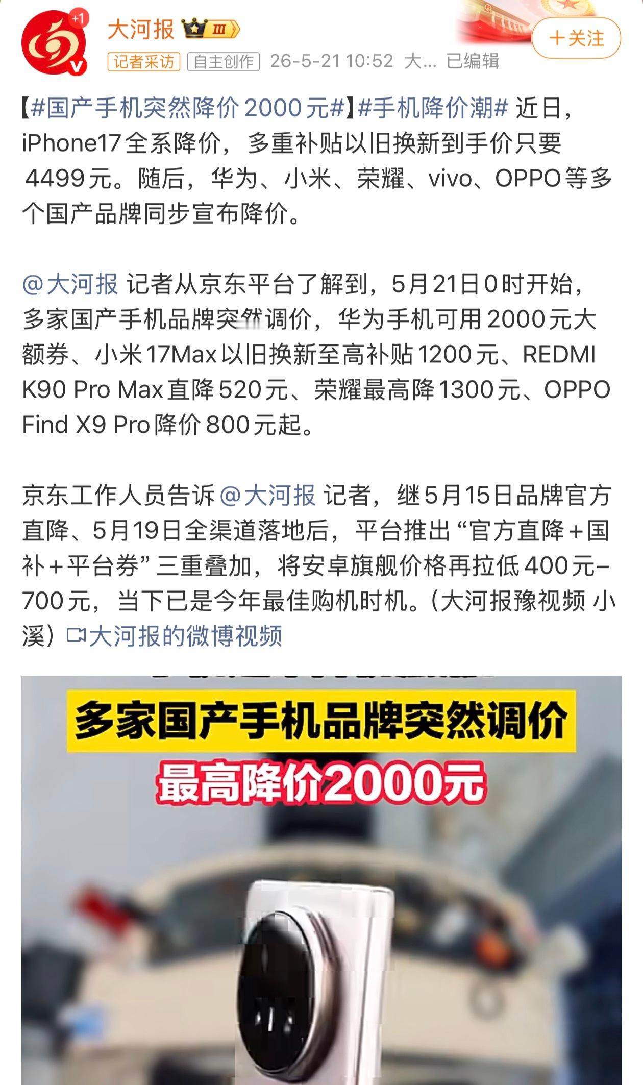 国产手机突然降价2000元 喜欢带节奏就算了，别的先不说了吧，618都在搞大促，