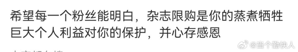 xswl，小粉丝花钱给明星，到头来还要被大粉教育说要感恩明星赚钱多是共识，粉丝给