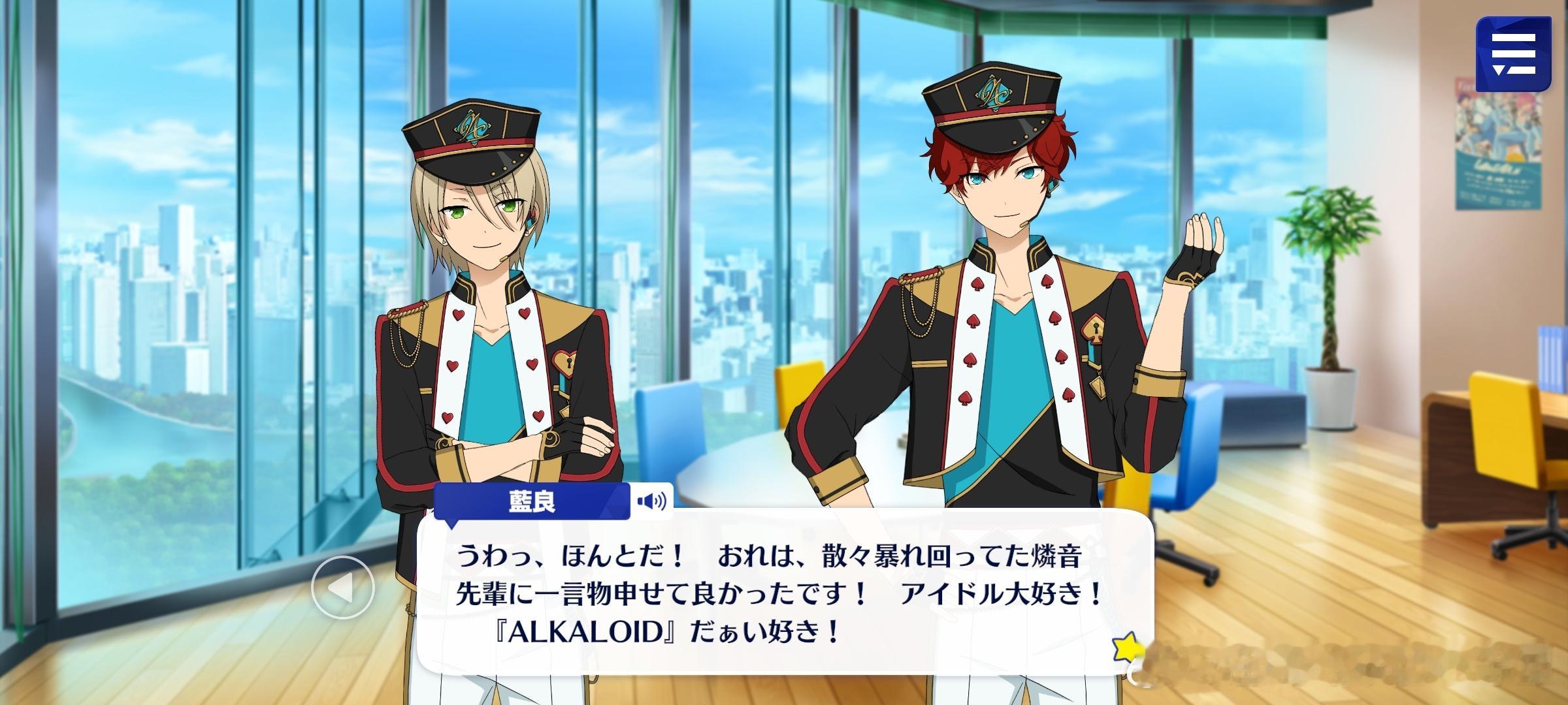 あんスタ！回顾之路mini talk『ALKALOID』篇（节选）（......