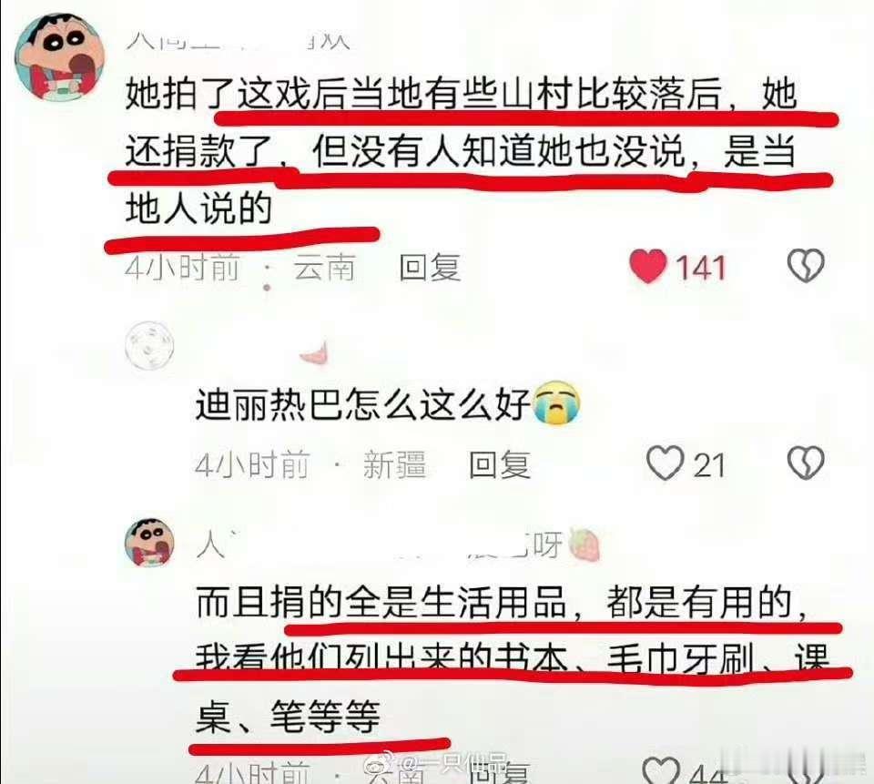 迪丽热巴为贵州山区捐款迪丽热巴给贵州山区捐款迪丽热巴为贵州山区捐款，真好，[爱你