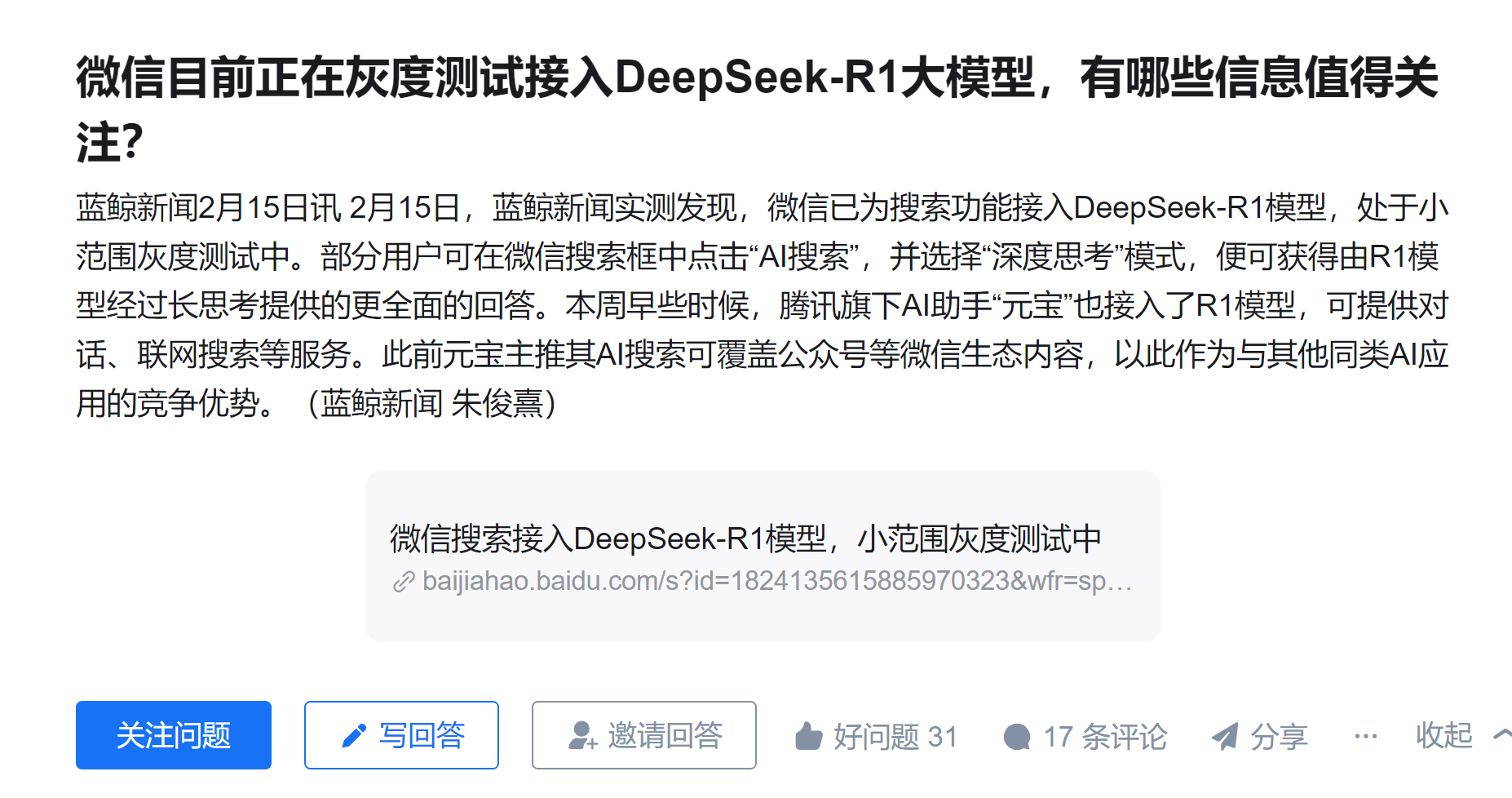 微信直接把腾讯自家的基座大模型都甩一边去了，直接上deepseek，不得不说确实