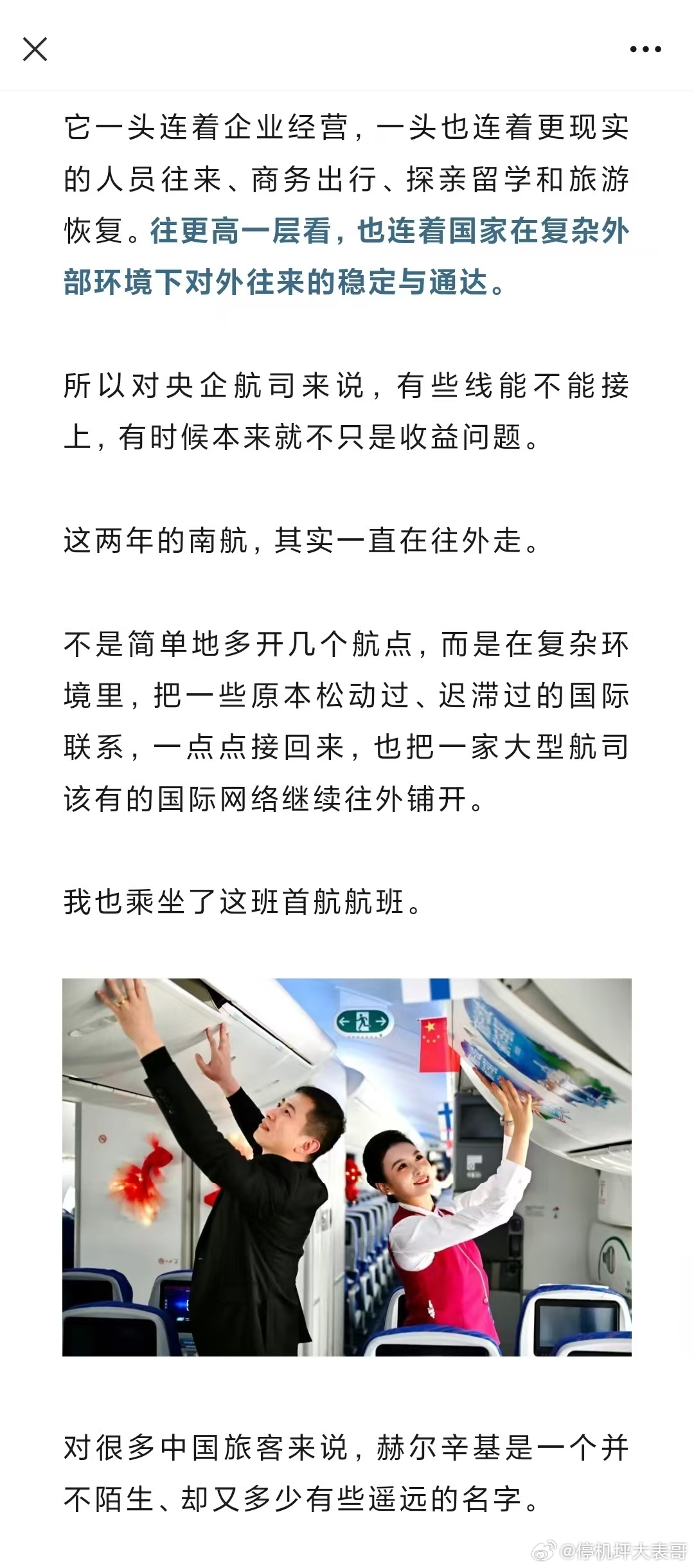 南航越飞越远 网页链接