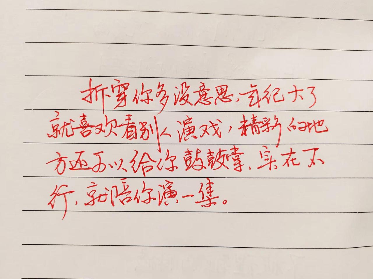手写文案 治愈系内容分享 励志短句 人生感悟语录 写字是一种生活
