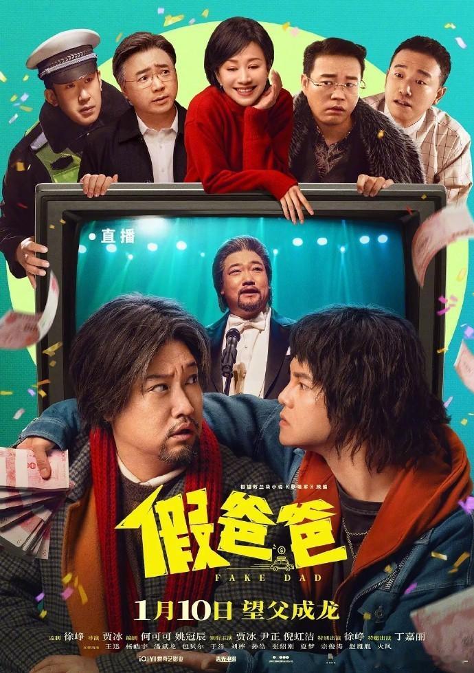 看到贾冰今年又有一部新电影《假爸爸》要上映，突发感想。 贾冰这两年电影产量很高，