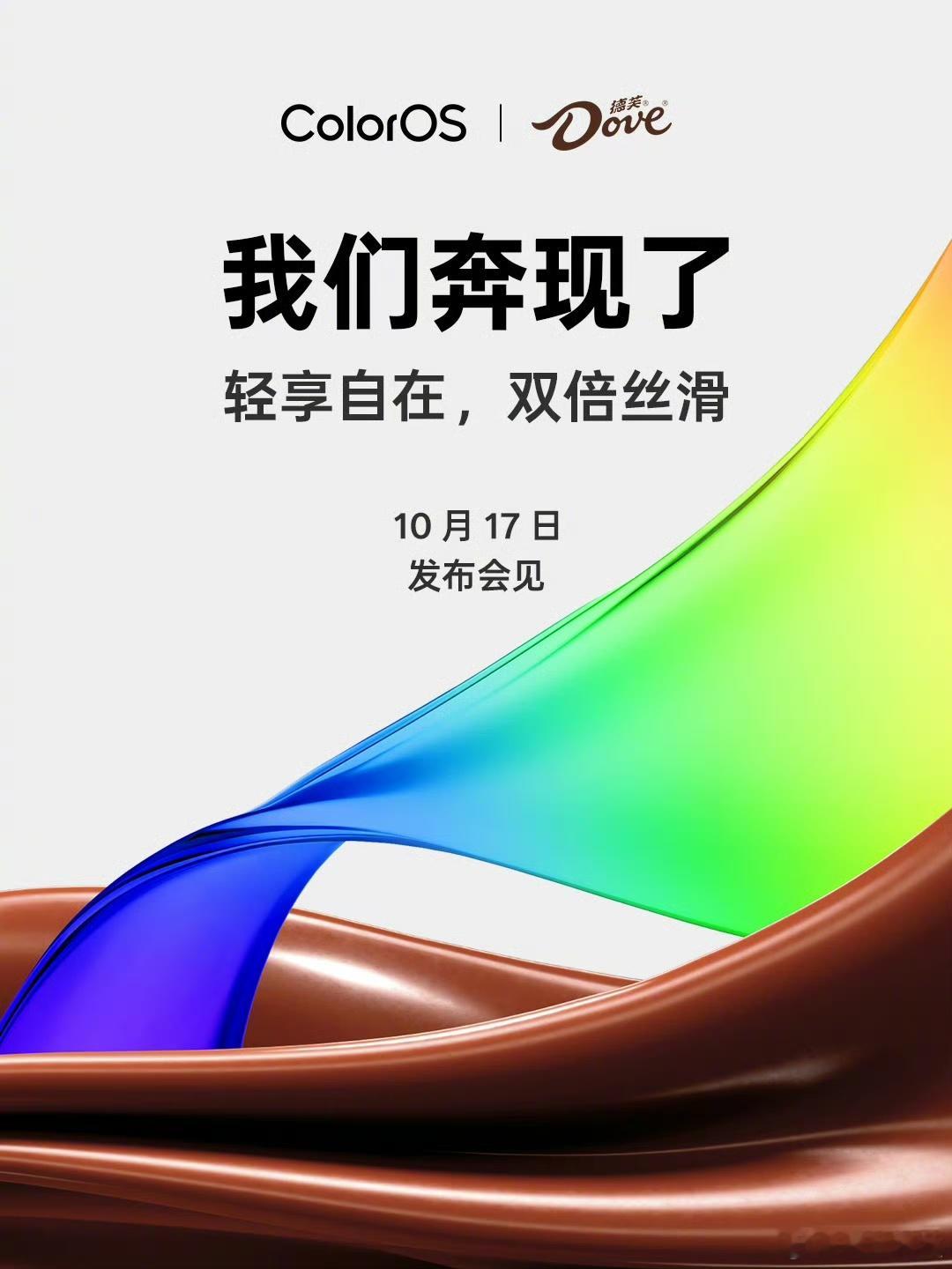 #ColorOS15机圈德芙# 纵享双倍丝滑[憧憬]已经开始期待10 月 17 