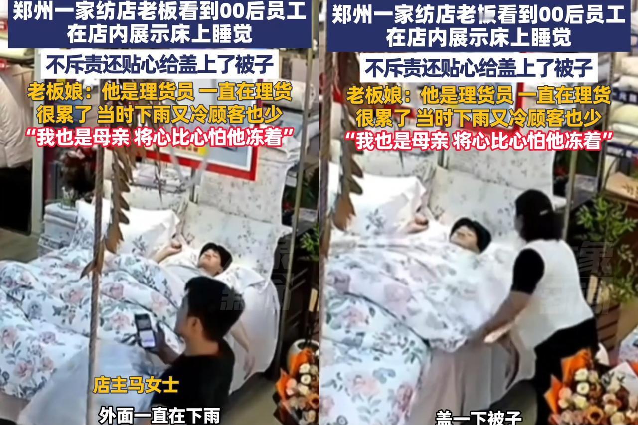 “想不发财都难！”河南，
一名00后在郑州一家纺店当理货员，
突然感觉干活有点累